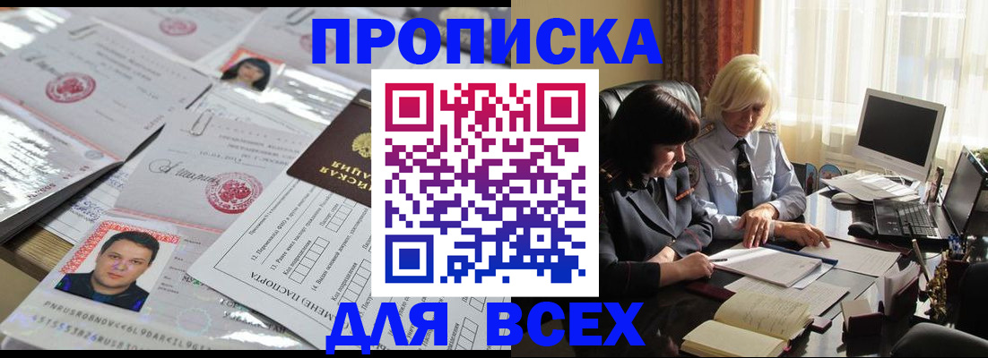 прописка паспорт в Городце