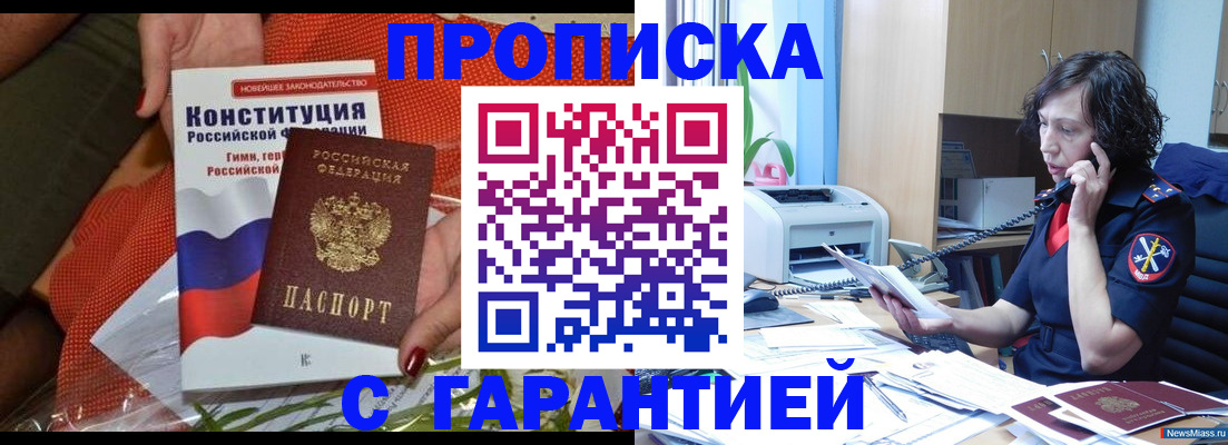 прописка в Городце