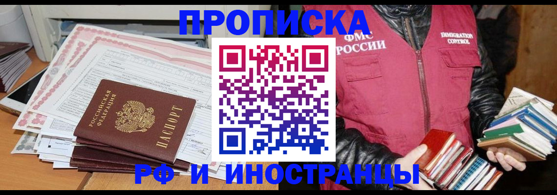 временная регистрация законно в Городце